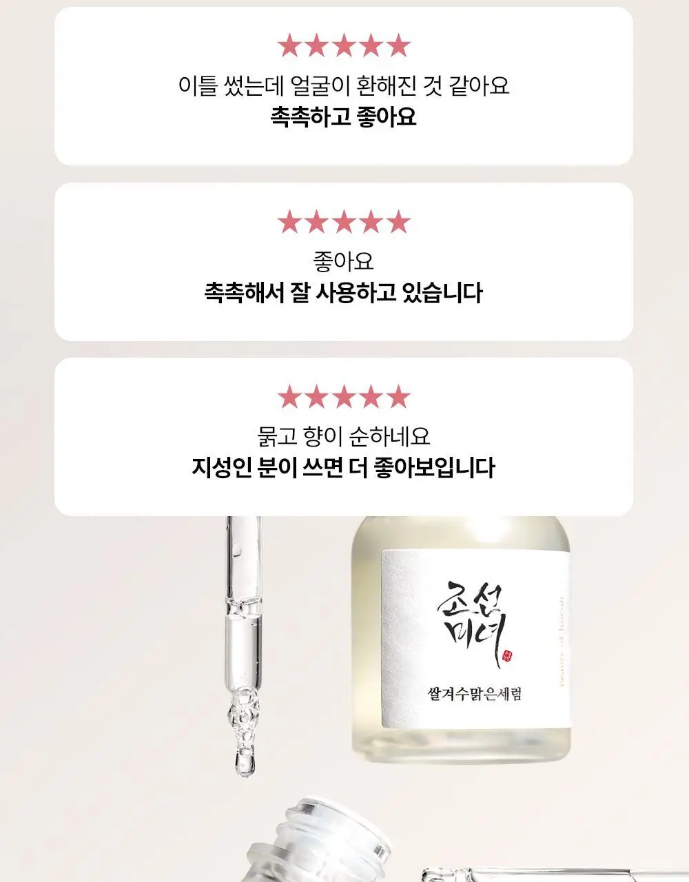 [피부톤업] 조선미녀 쌀겨수맑은세럼 30ml 상세페이지 4